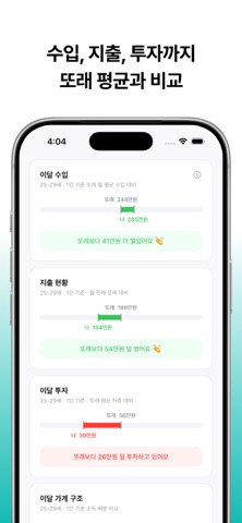 또래지갑 screenshot