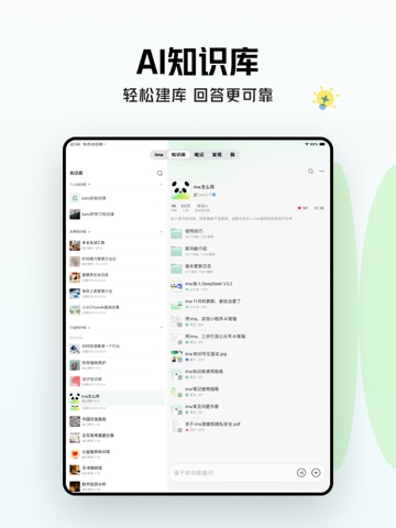 ima - 腾讯AI知识管家 iPad screenshot 3