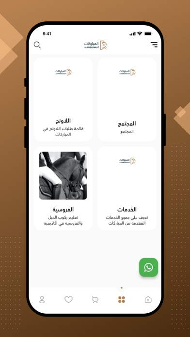 المباركات Screenshot