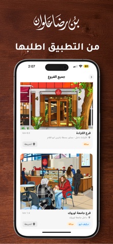 بُن رضا علوان screenshot