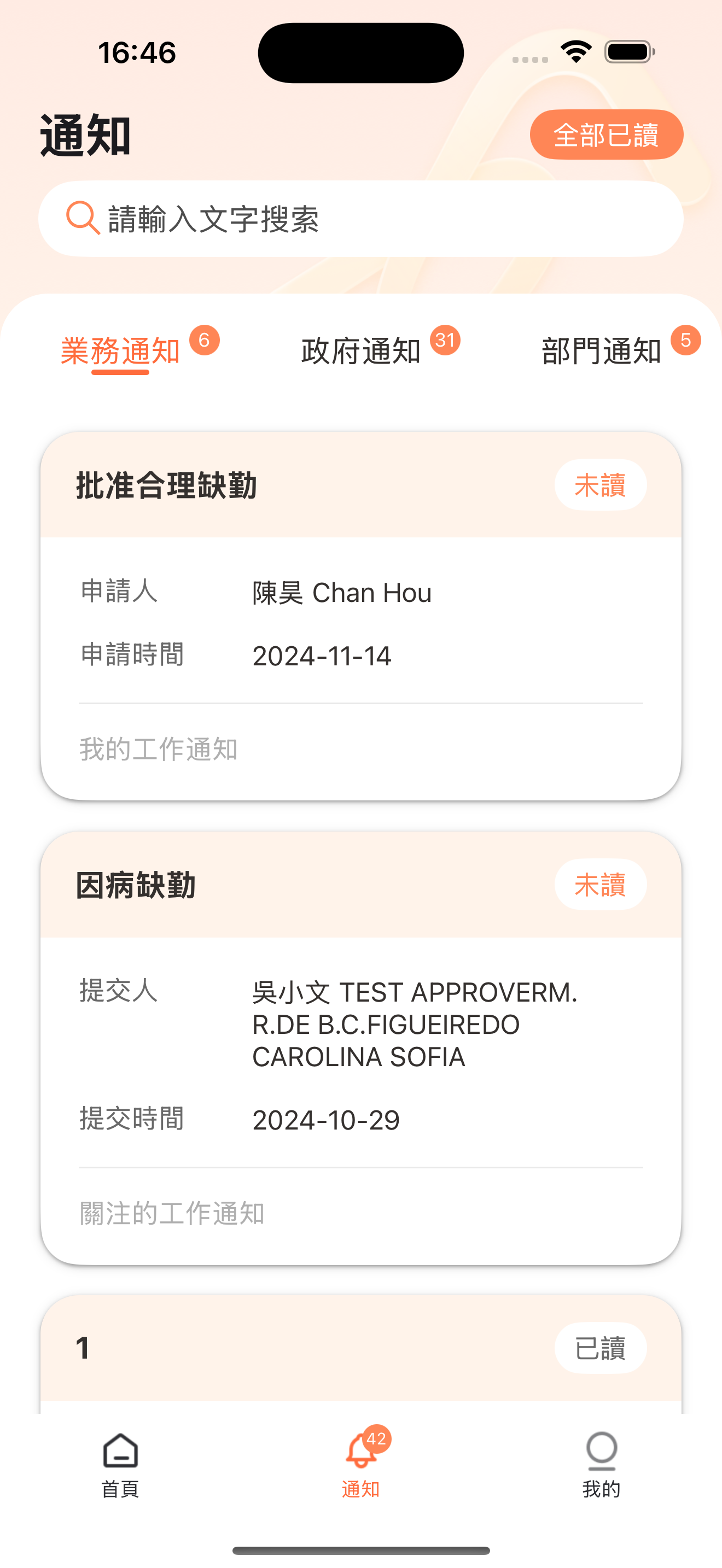 公務通