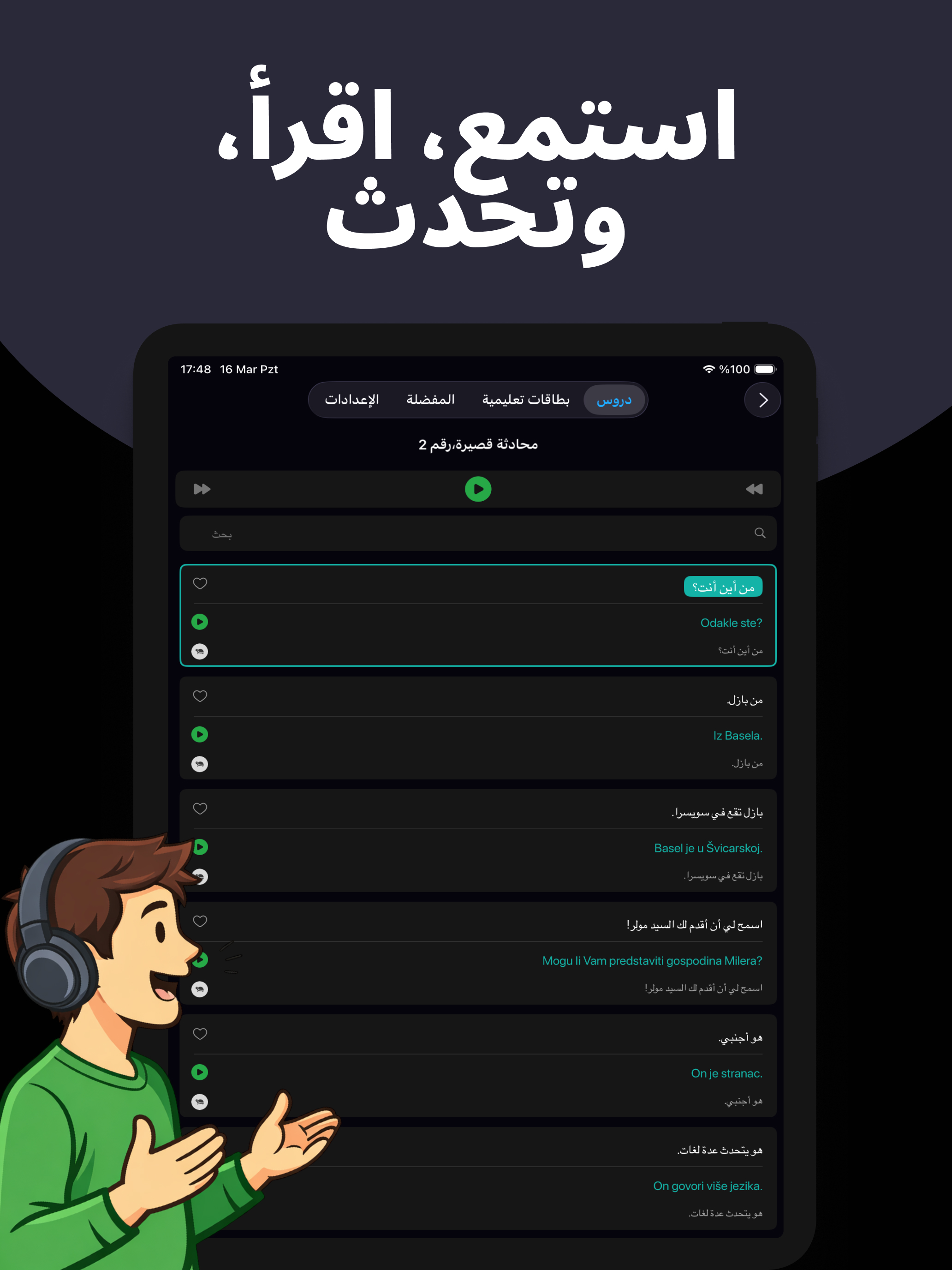 تعلم الكرواتية بسهولة