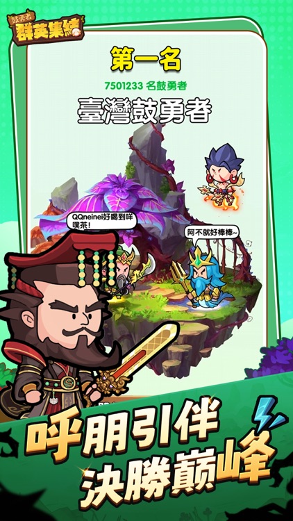 鼓勇者：群英集結