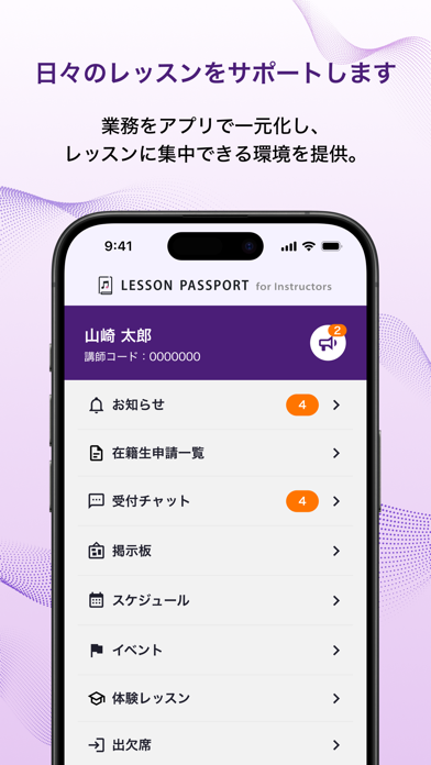 LESSON PASSPORT (講師用) のスクリーンショット