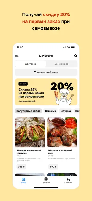 Шаурмамa screenshot 2