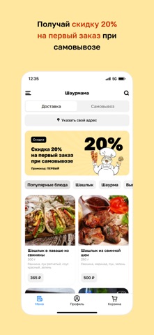 Шаурмамa screenshot