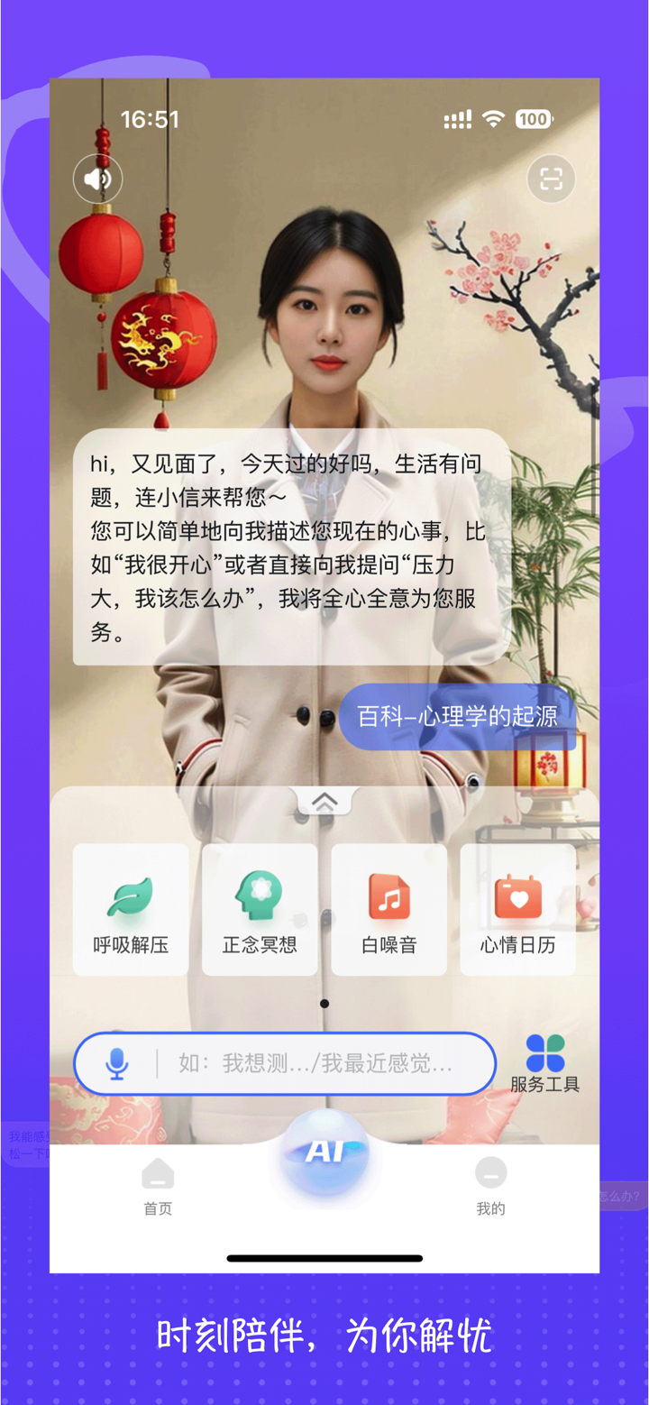 小信心理-好玩有趣的心理机器人 screenshot 2