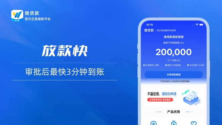 微贷款-信用贷款极速贷款借钱平台