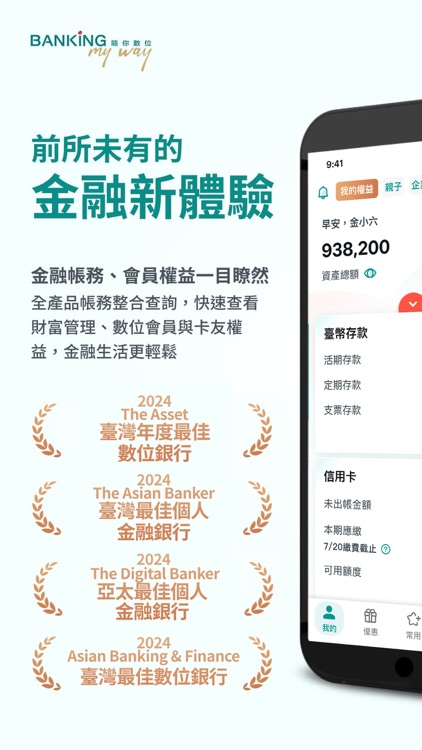 中國信託行動銀行