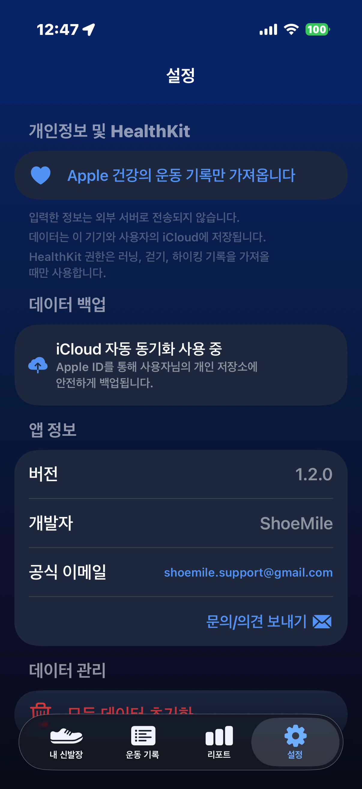 ShoeMile(슈마일) screenshot 8