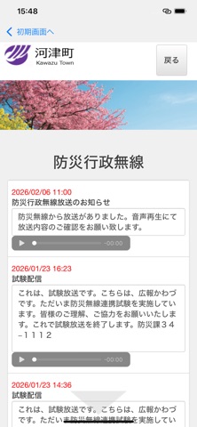 河津町防災アプリ iPhone screenshot 1