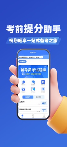 辅导员考试题峰 screenshot