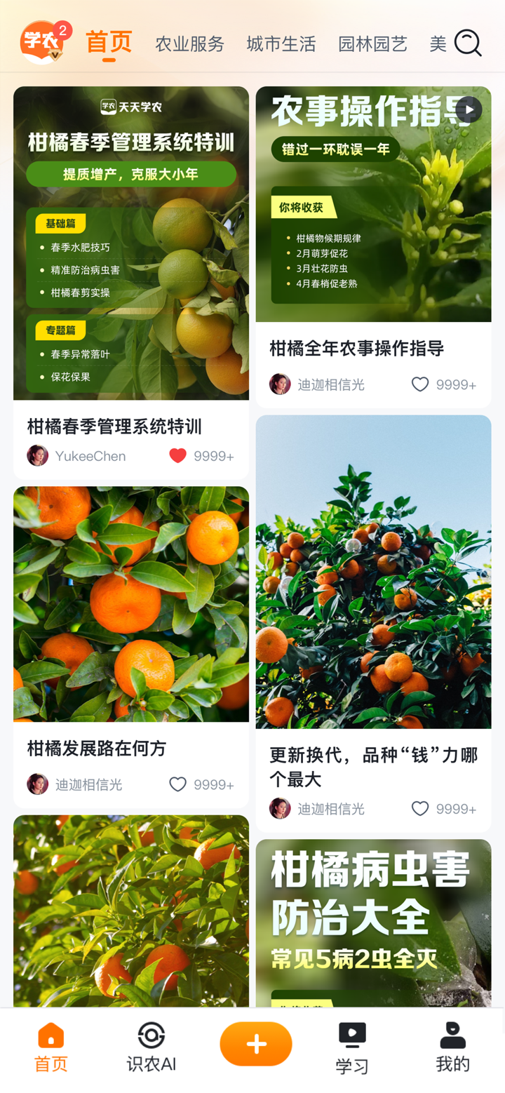 天天学农 screenshot 1