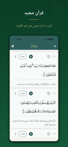 Tohed App - توحید ایپ screenshot