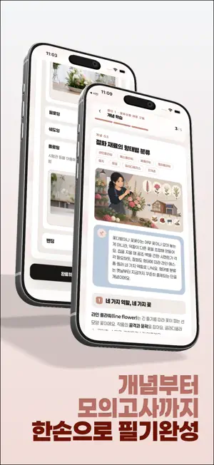 화훼장식기능사 자격증 - 한손으로 필기합격 screenshot 2