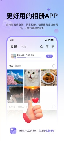 小拾记-相册整理 screenshot