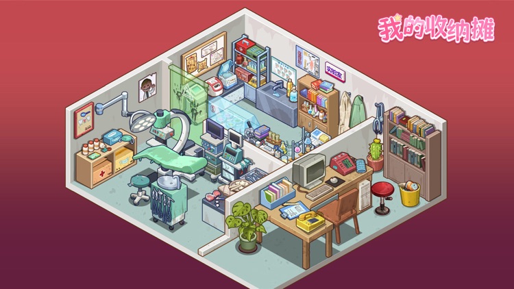 我的收纳摊 screenshot-3