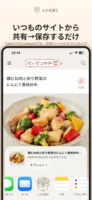 レシピばこ - レシピ保存/記録/献立/買い物リスト screenshot 1