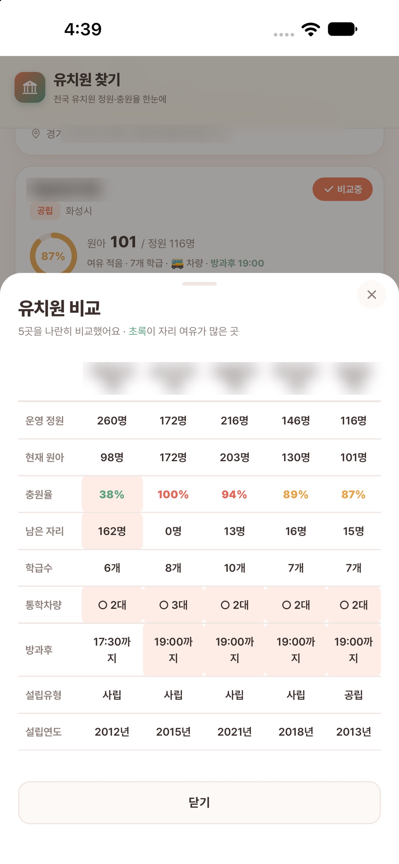 Screenshot 4 of 유치원찾기 - 원픽 : 우리동네·주변 유치원 한눈에비교