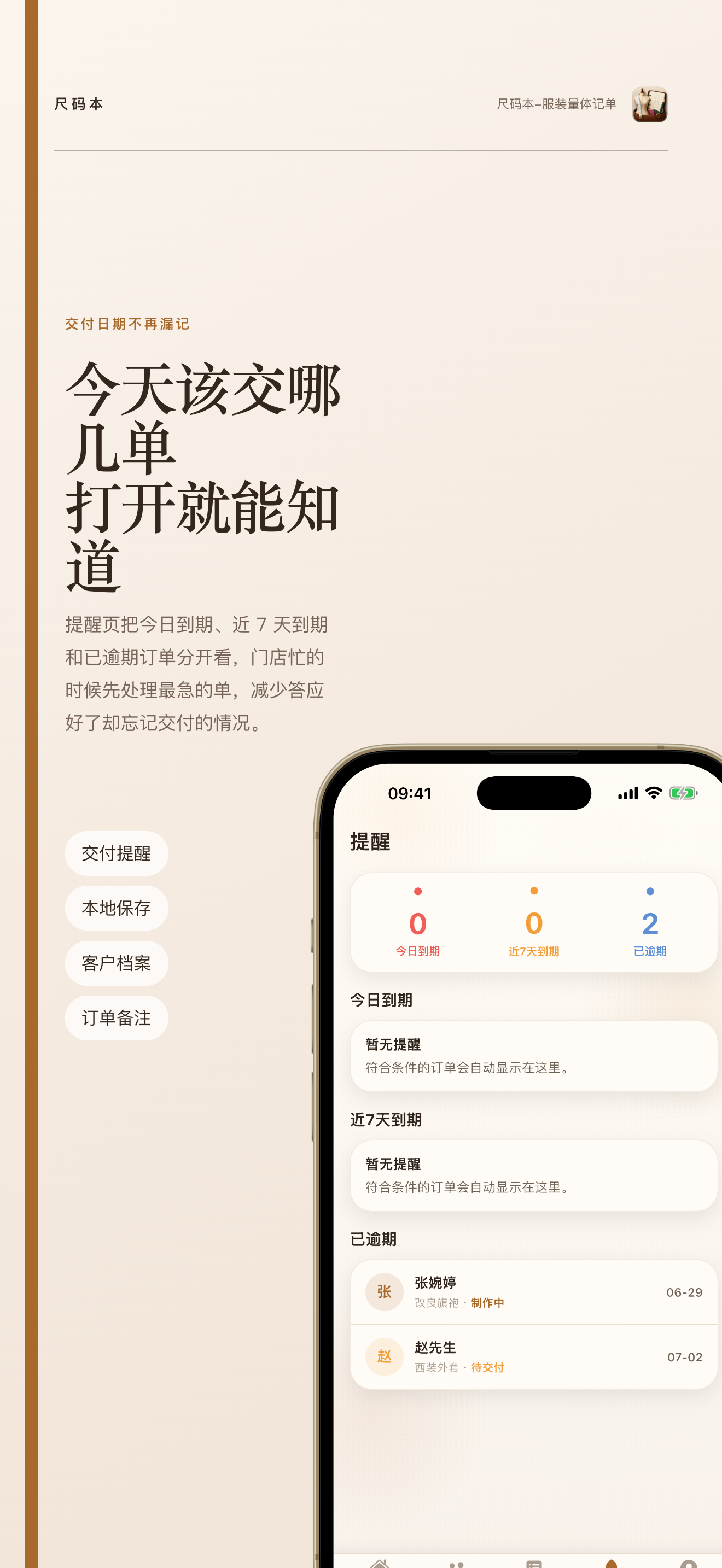 尺码本-服装量体记单 screenshot 5