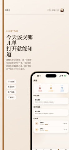 尺码本-服装量体记单 screenshot