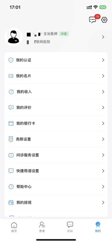 甄享医生 screenshot