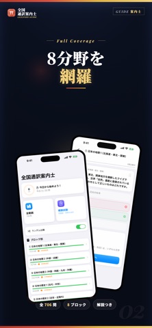 全国通訳案内士 試験対策｜問題集 のスクリーンショット