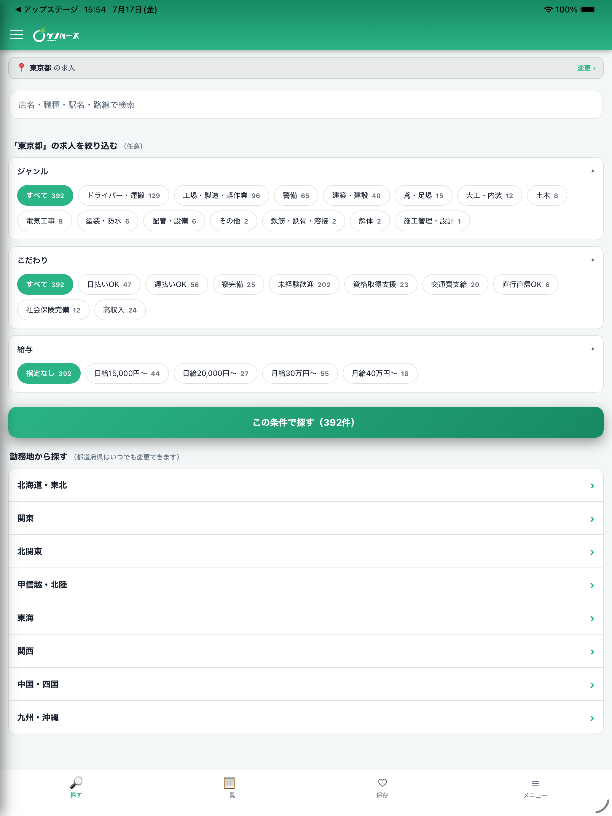 ゲンバーズ｜建設・ガテン系の現場求人 screenshot 6