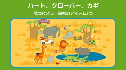 パンゴ かくれんぼ - こども向け のスクリーンショット