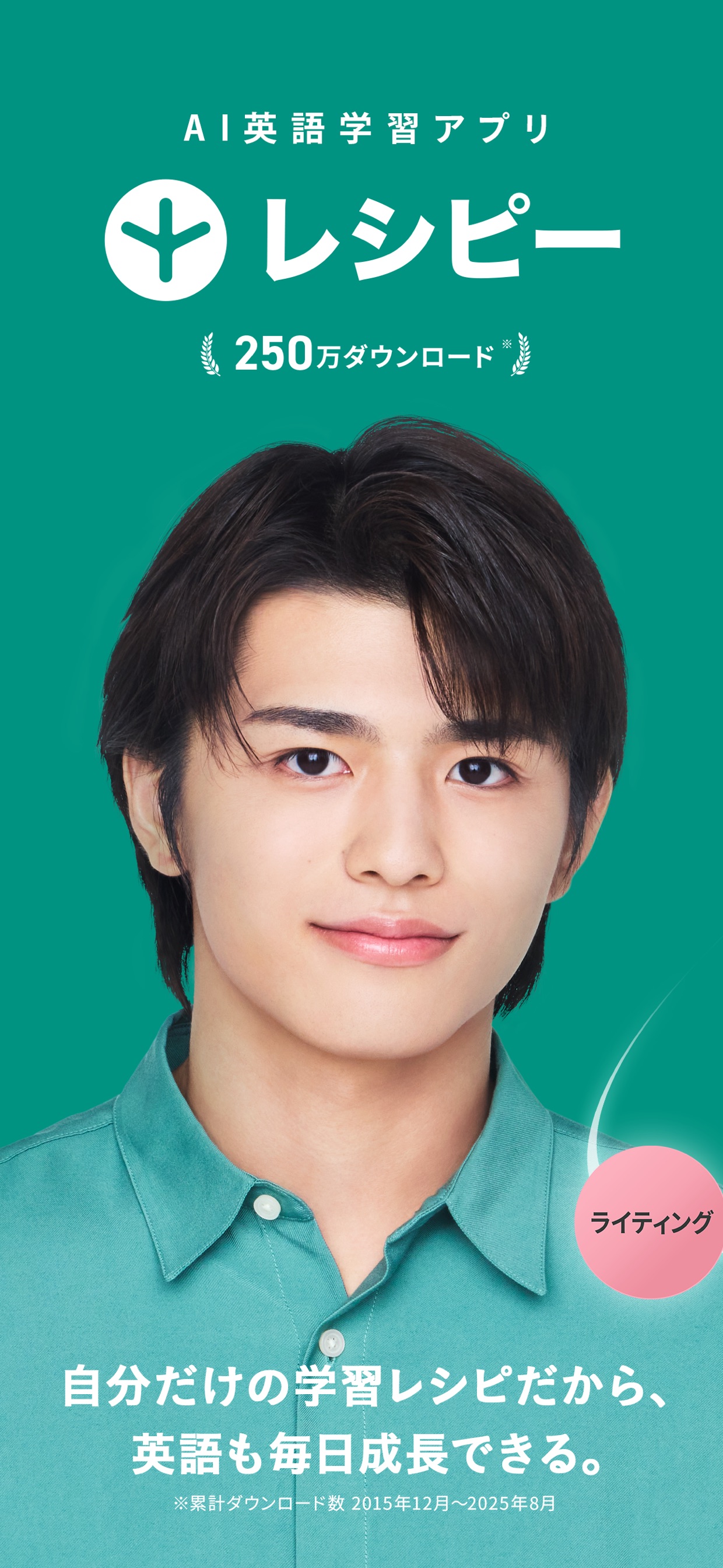 AI英語学習アプリ レシピー