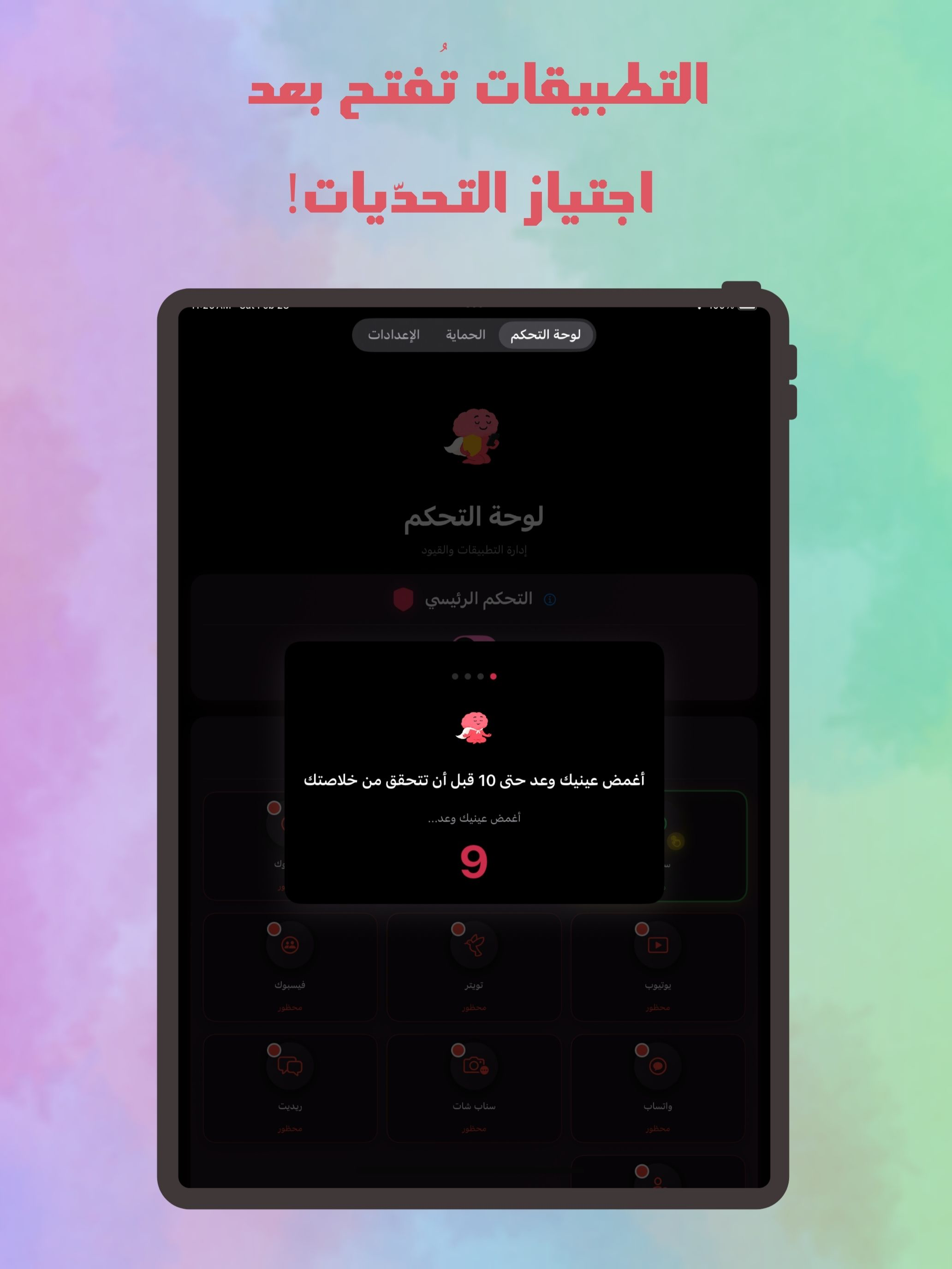 تطبيق سكينة