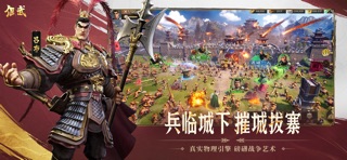 偃武-即时三国 全面开战！ screenshot