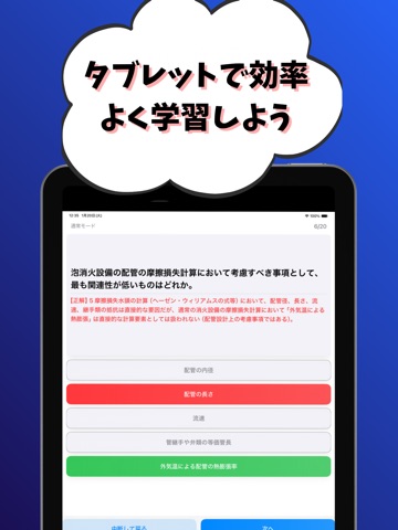 消防設備士-甲種-2類-試験対策-国家資格 iPad screenshot