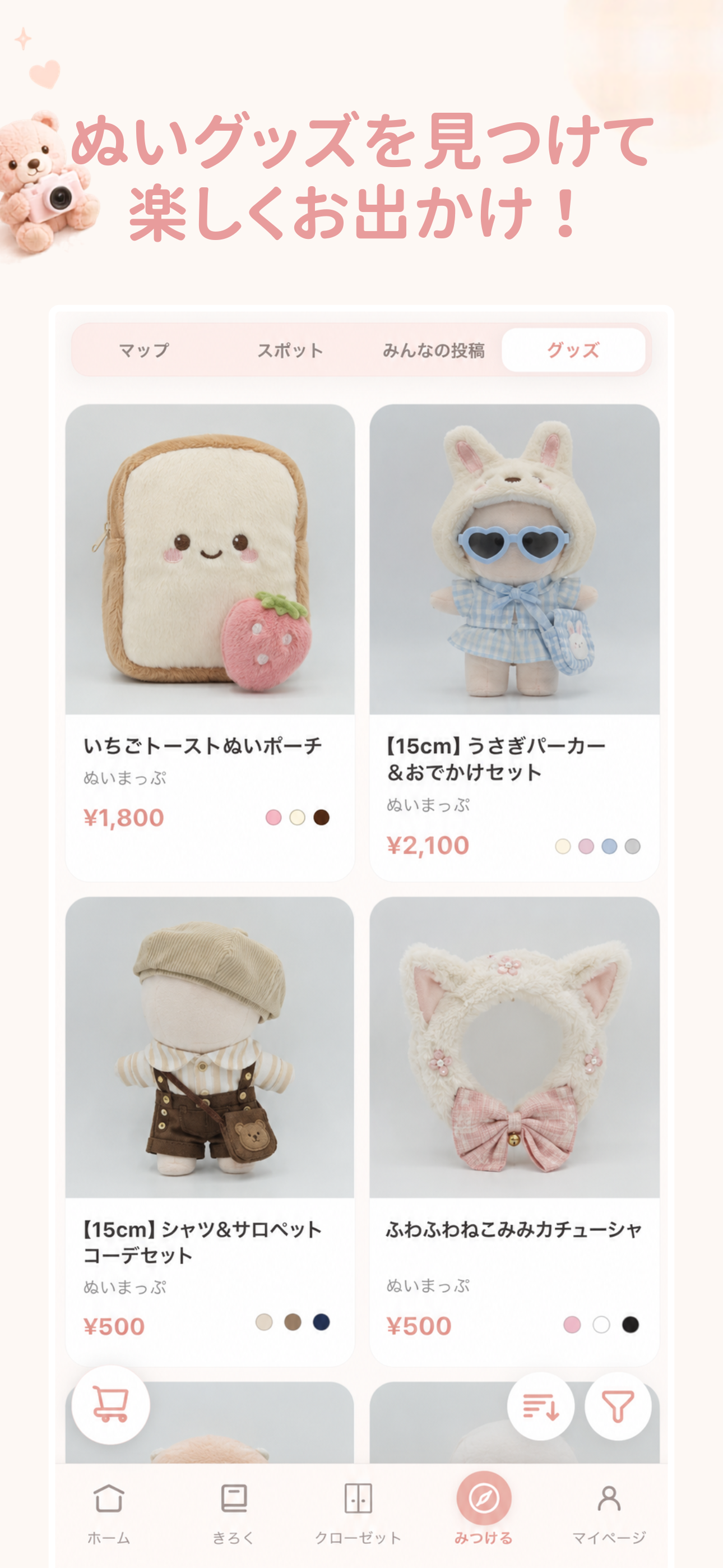 ぬいまっぷ - ぬい活が集まるアプリ screenshot 4