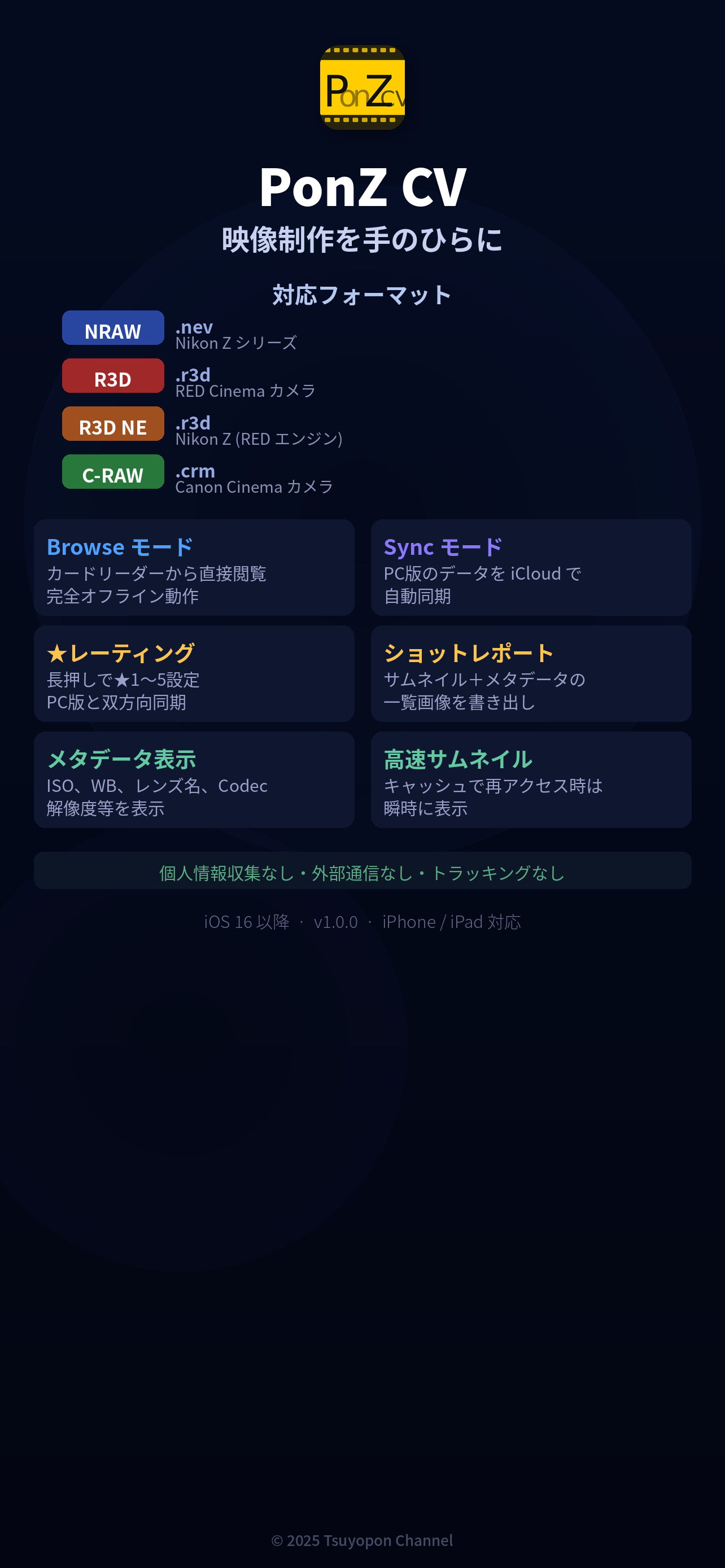 PonZCV〜PonZ Cinema Viewer〜