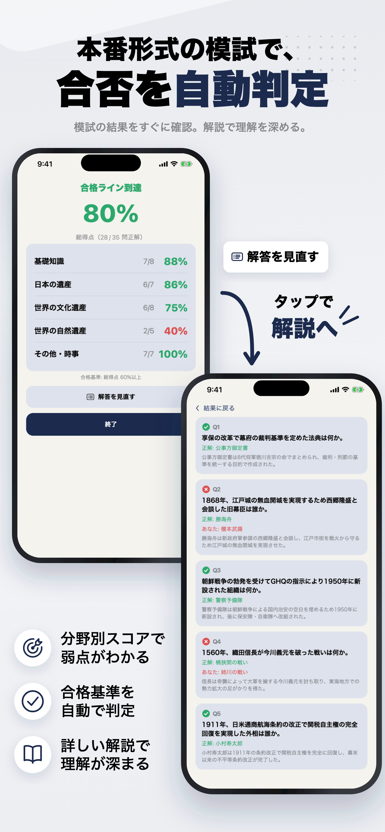 歴史能力検定日本史2級 2026年版 問題集 一問一答・模試 screenshot 4