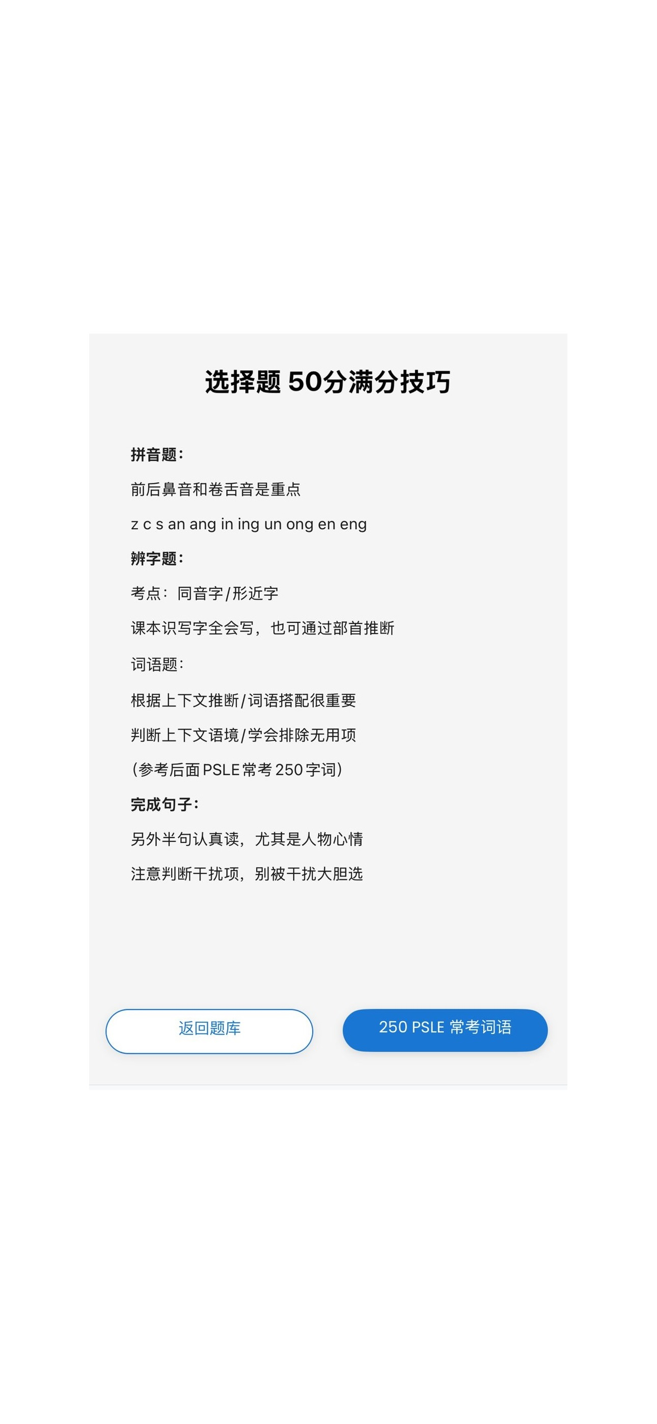 MaxScore PSLE Chinese