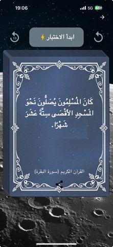 رحلة السيرة screenshot