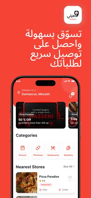 وصّيني screenshot 1