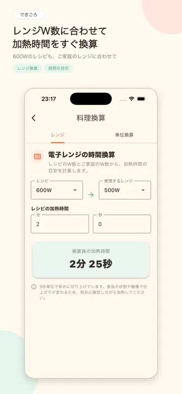 できごろ screenshot 6 of 8