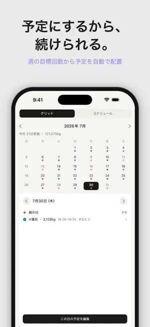 Sleek - 筋トレの予定と記録 screenshot 3