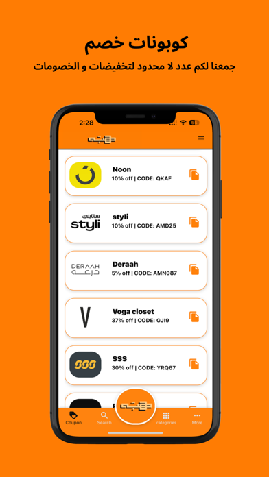 هبه iPhone screenshot 3 - Shopping app
