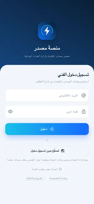 منصة مصدر للفحص screenshot 2