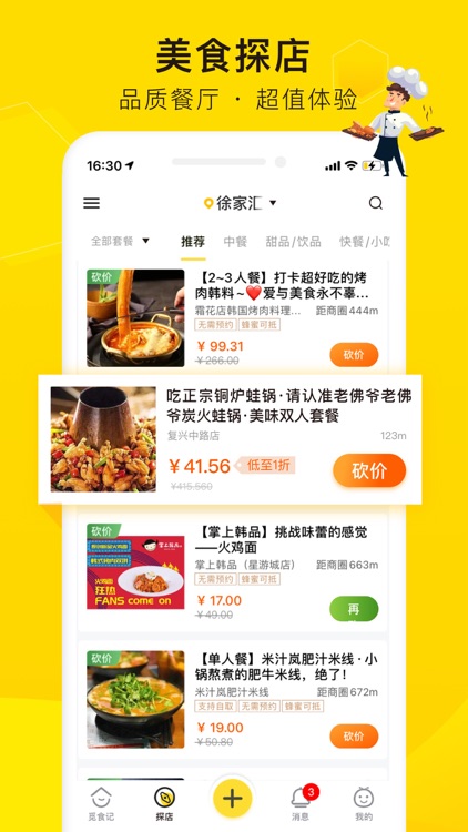 爱抢购 - 美食达人聚集地