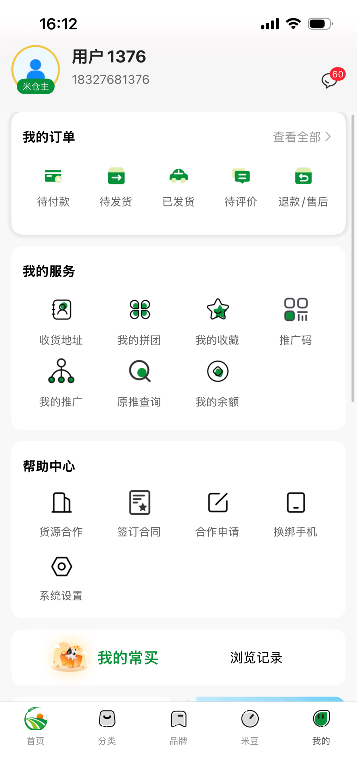 云仓共富