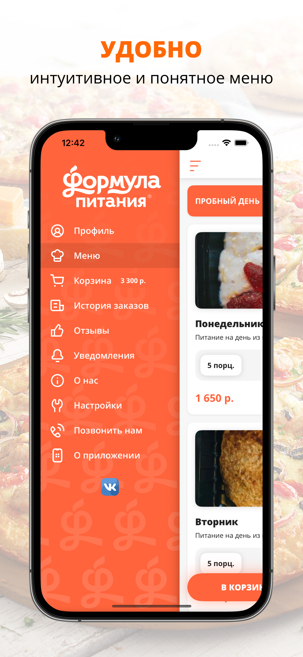 Формула питания | Омск screenshot 2