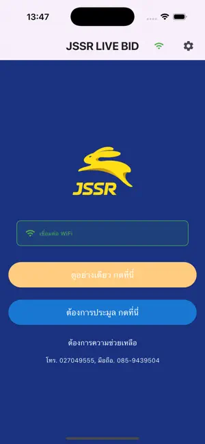JSSR LiveBid screenshot 1