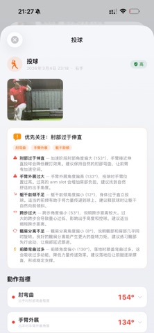 SlyMask棒球 screenshot