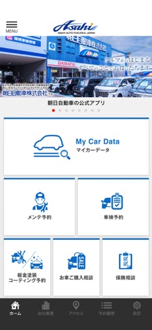 朝日自動車｜公式アプリ app screenshot 2