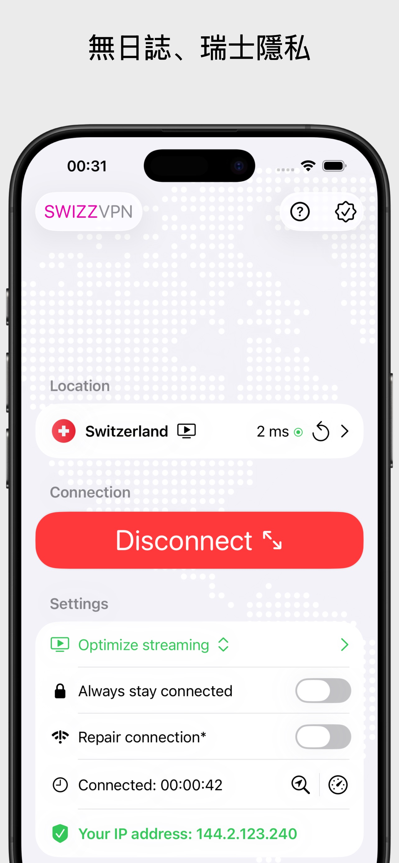 SwizzVPN: 來自瑞士的 VPN